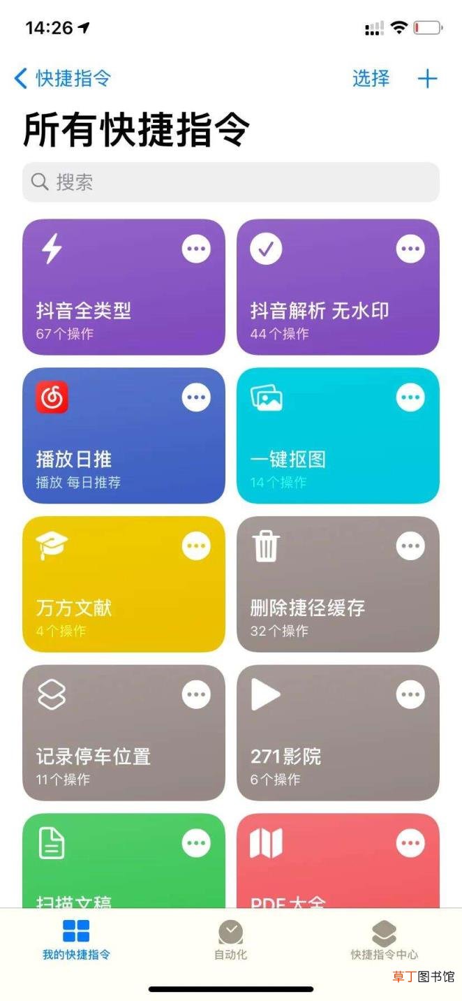 苹果快捷指令大全库 ios快捷指令大全