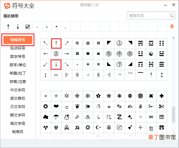向上箭头符号大全花样符号 向上箭头符号