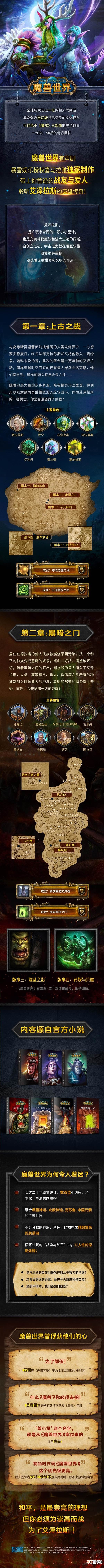 原声配音 《魔兽世界》中文有声剧上线：经典剧情