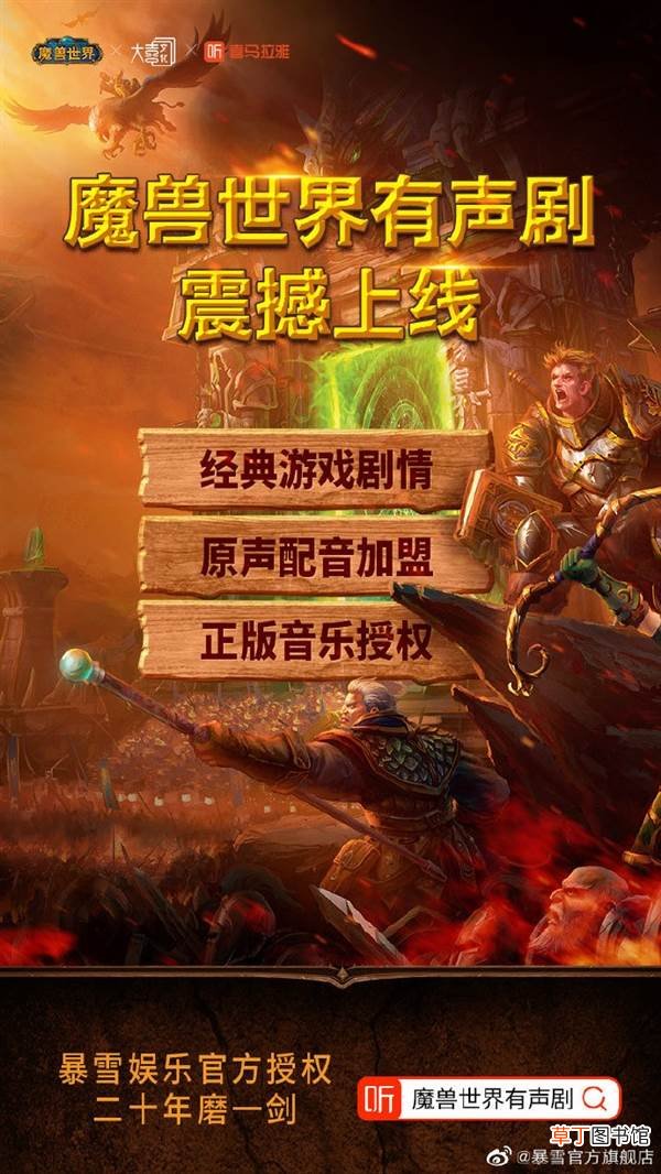 原声配音 《魔兽世界》中文有声剧上线：经典剧情
