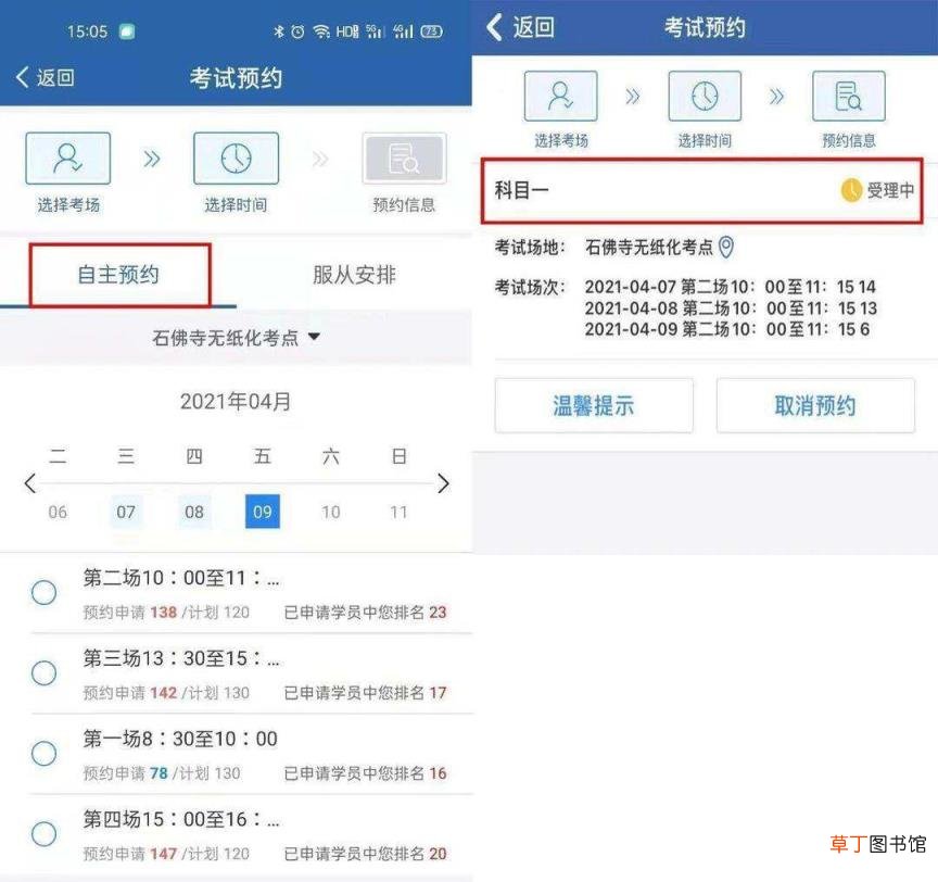 自己预约科目一交钱吗 科目一预约受理等多久