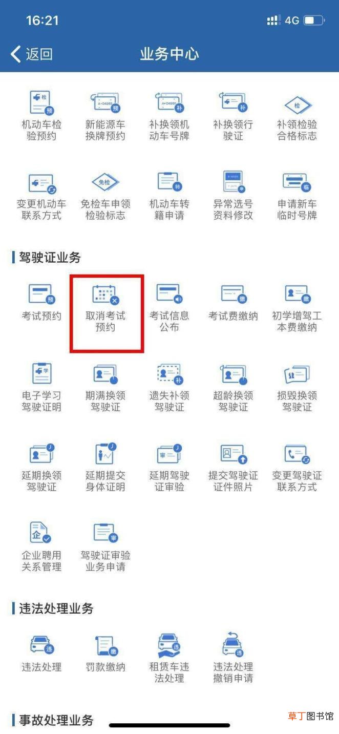 自己预约科目一交钱吗 科目一预约受理等多久