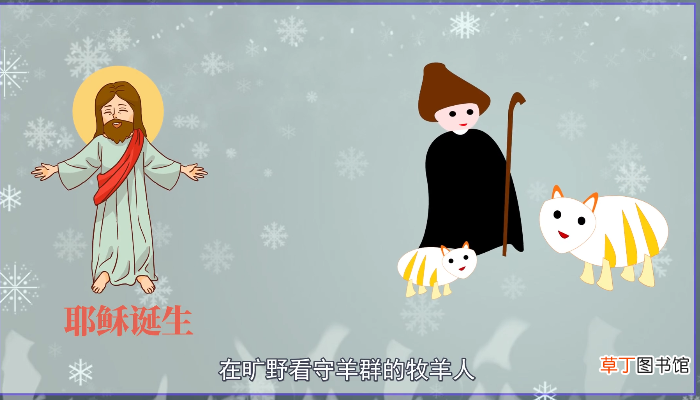 圣诞夜的由来