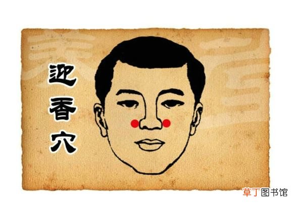 按六个穴位为健康加分 迎香穴防感冒