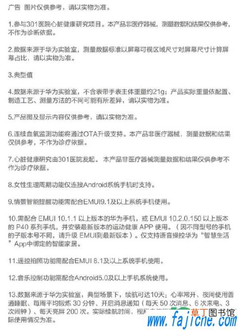 华为watchfit什么时候可以买 华为watchfit能匹配苹果手机嘛