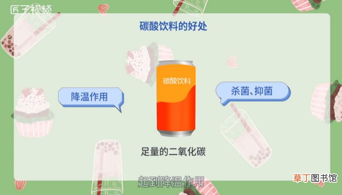 什么是碳酸饮料