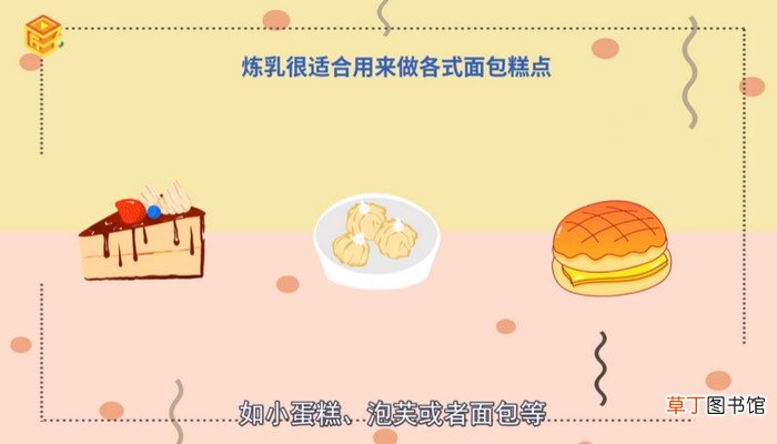 什么是炼乳