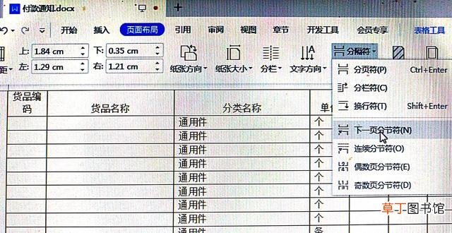 wps怎样删除分节符 怎样删除分节符