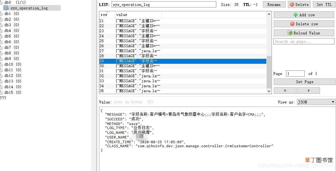 实现记录业务日志和异常业务日志的操作 springboot