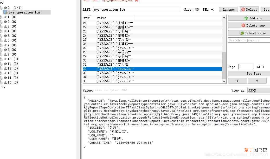 实现记录业务日志和异常业务日志的操作 springboot