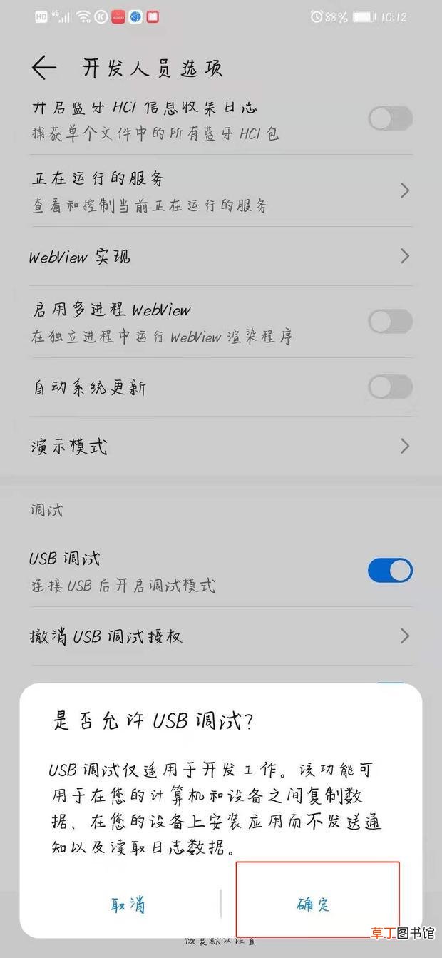 怎么打开手机的USB调试
