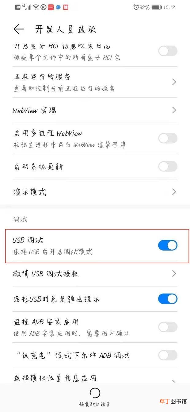 怎么打开手机的USB调试