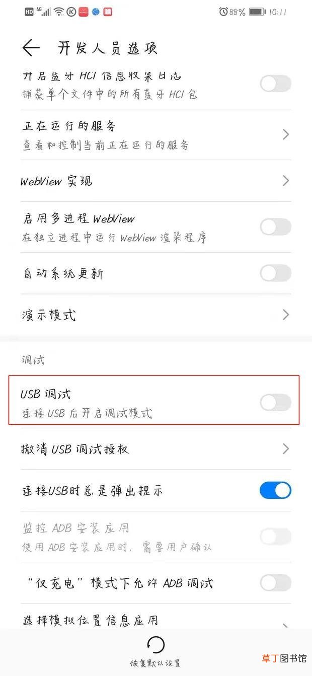 怎么打开手机的USB调试
