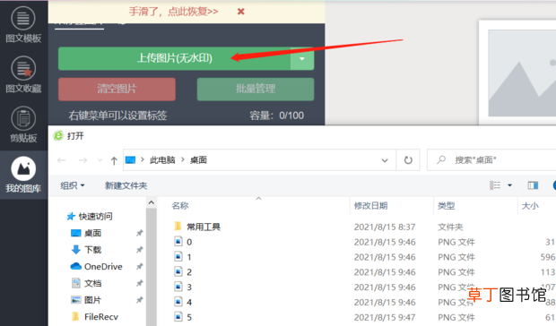 怎么在秀米上添加图片