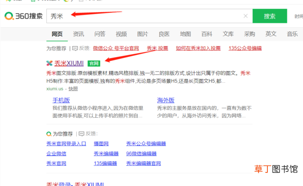 怎么在秀米上添加图片