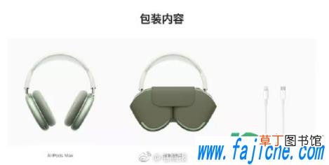 AirPodsMax为什么不送充电头 AirPodsMax不配充电头是真的吗