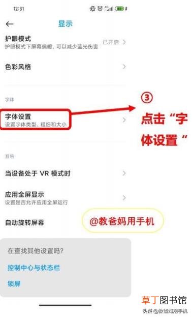 oppo手机怎么调字体大小 oppo手机字体怎么放大
