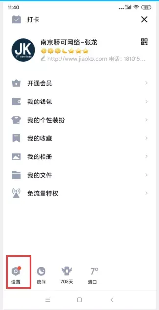 qq手机电脑同时在线怎么设置 qq手机电脑不同步怎么设置