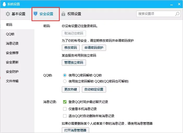 qq手机电脑同时在线怎么设置 qq手机电脑不同步怎么设置