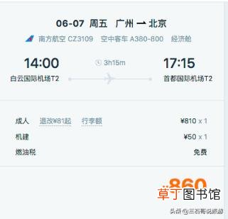 广州飞上海虹桥要几个小时 广州飞北京要多久