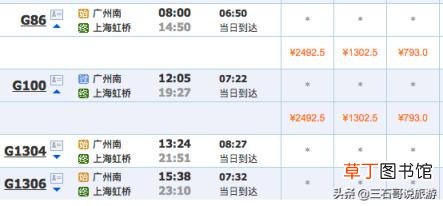 广州飞上海虹桥要几个小时 广州飞北京要多久