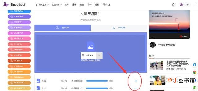 不收费的图片压缩网站 图片压缩网站