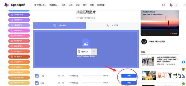 不收费的图片压缩网站 图片压缩网站