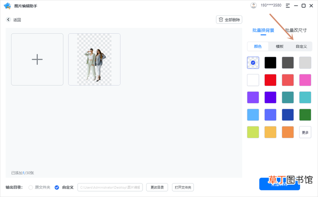 电脑用什么软件可以换照片背景 什么软件可以换照片背景