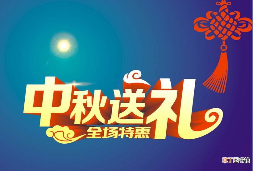 中秋节送礼一般送什么?中秋节送礼清单