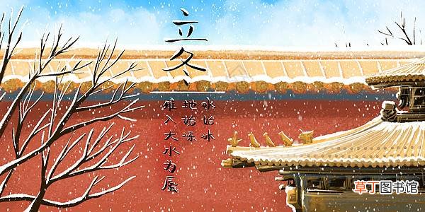 立冬是2021年的几月几日?今年立冬是几月几日几点