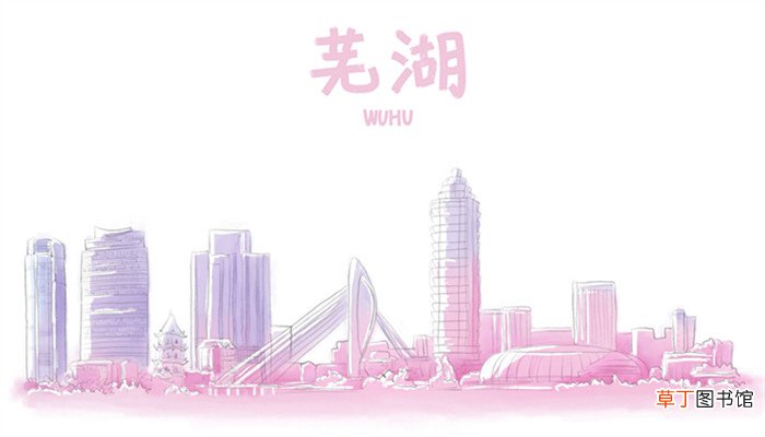 芜湖市属于哪个省