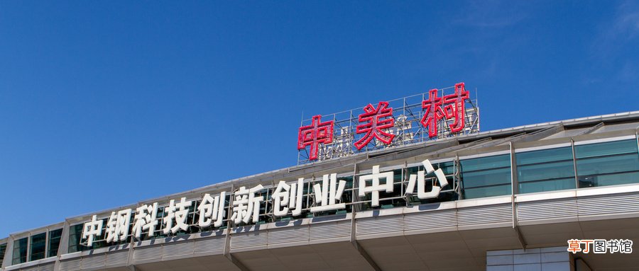 中关村是干什么的