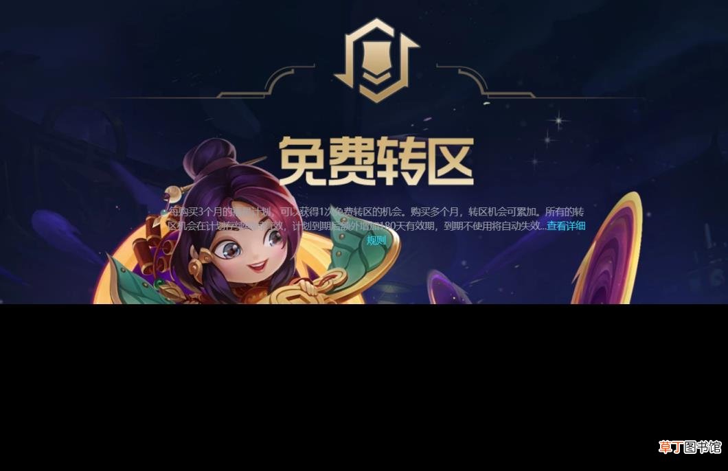 lol第一次转区是不是免费 lol转区要多久