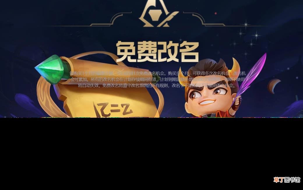 lol第一次转区是不是免费 lol转区要多久