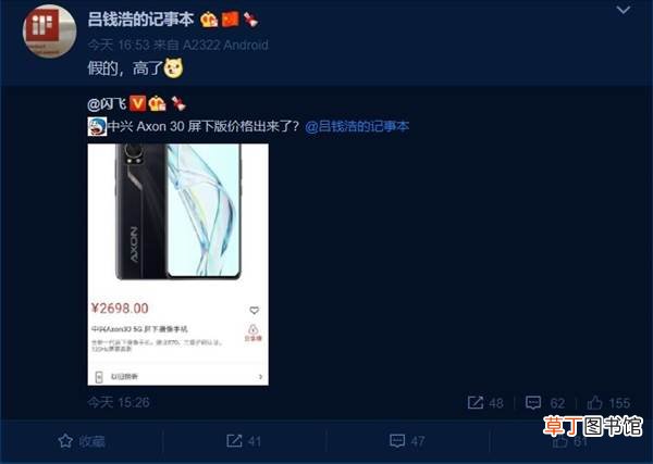 30屏下版卖2698元?员工：假的 高了 真全面屏中兴Axon