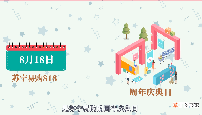 818是什么节日