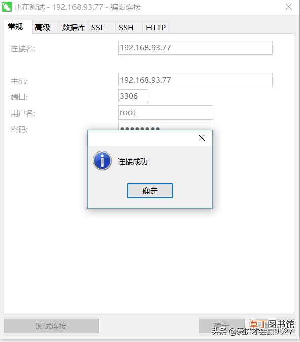 navicat连接MySQL失败 navicat连接mysql失败