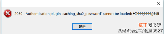 navicat连接MySQL失败 navicat连接mysql失败