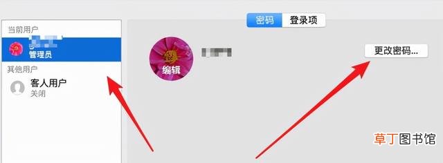 苹果电脑如何更改密码 电脑如何更改密码
