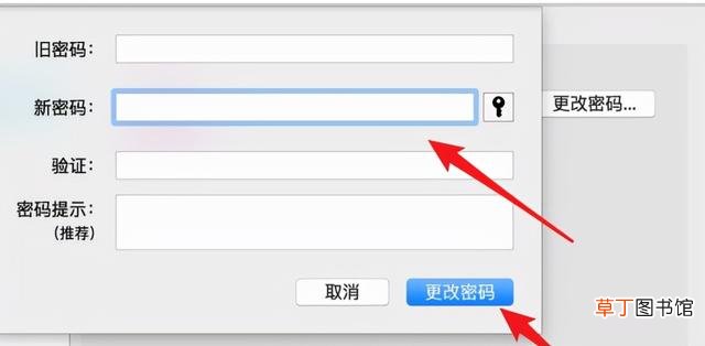 苹果电脑如何更改密码 电脑如何更改密码