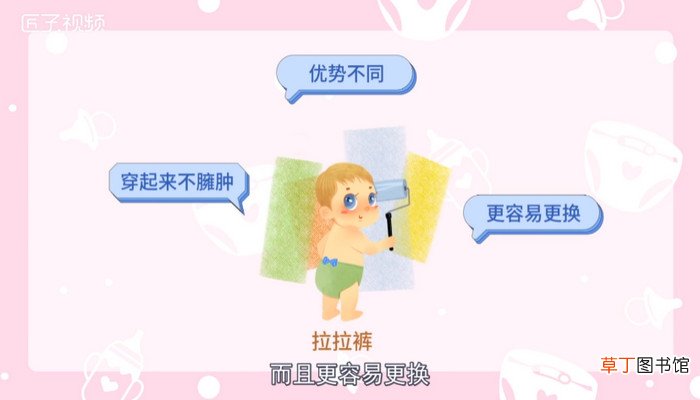 纸尿裤和拉拉裤的区别