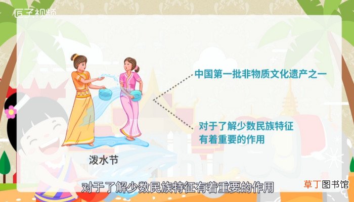 泼水节是哪个民族