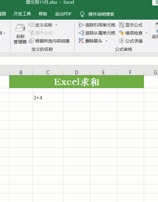 excel表格自动求和和下拉求和不一样 excel表格自动求和
