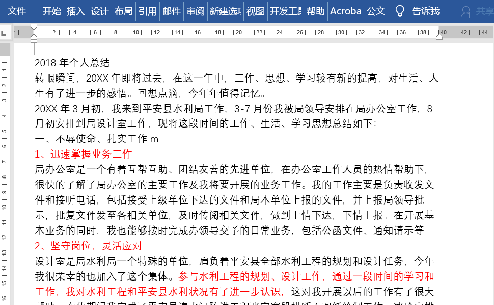 文本首字下沉2行怎么设置 首字下沉2行怎么设置