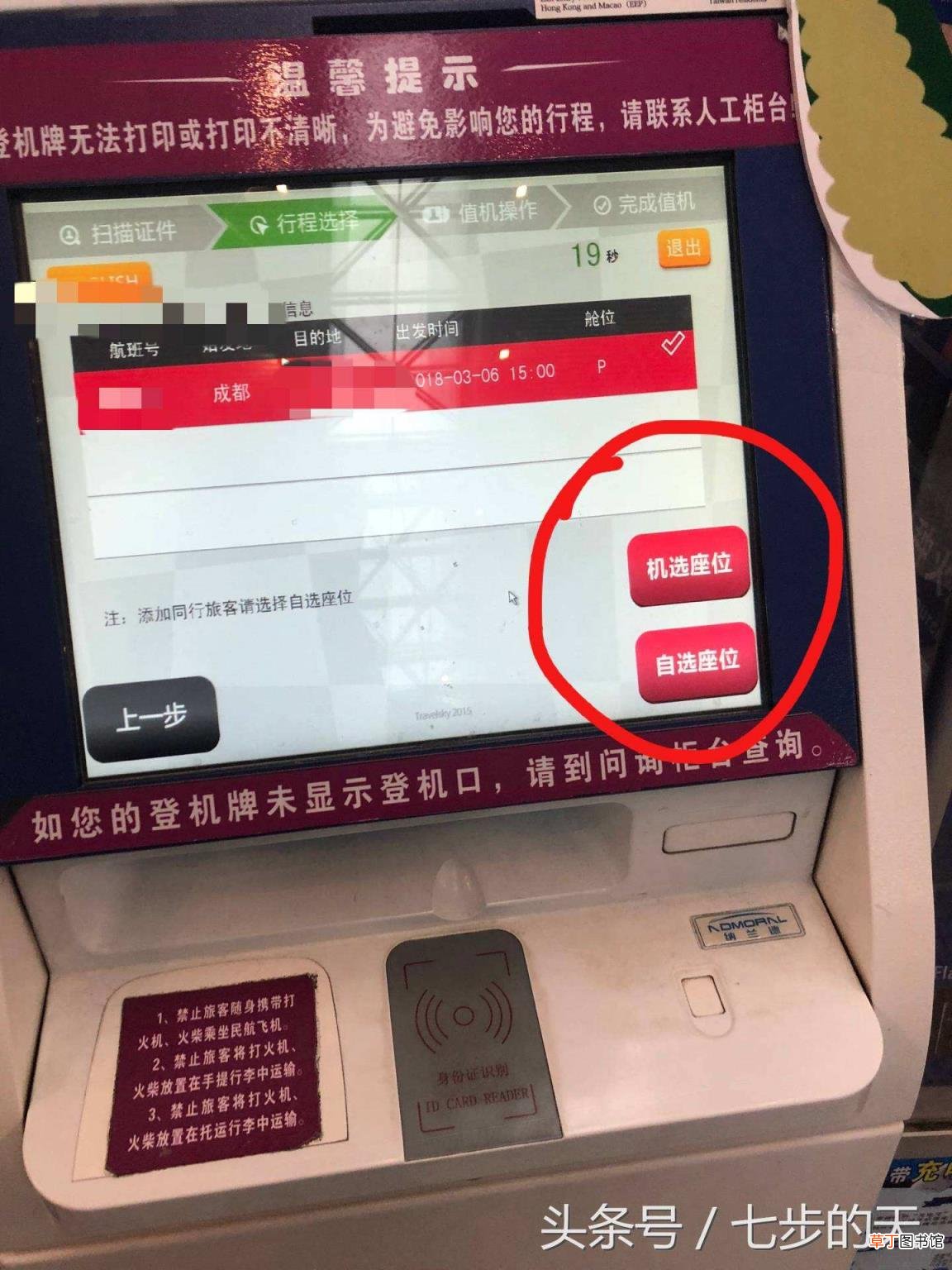 登机牌提前五个小时可以取出来吗 登机牌可以提前多久取