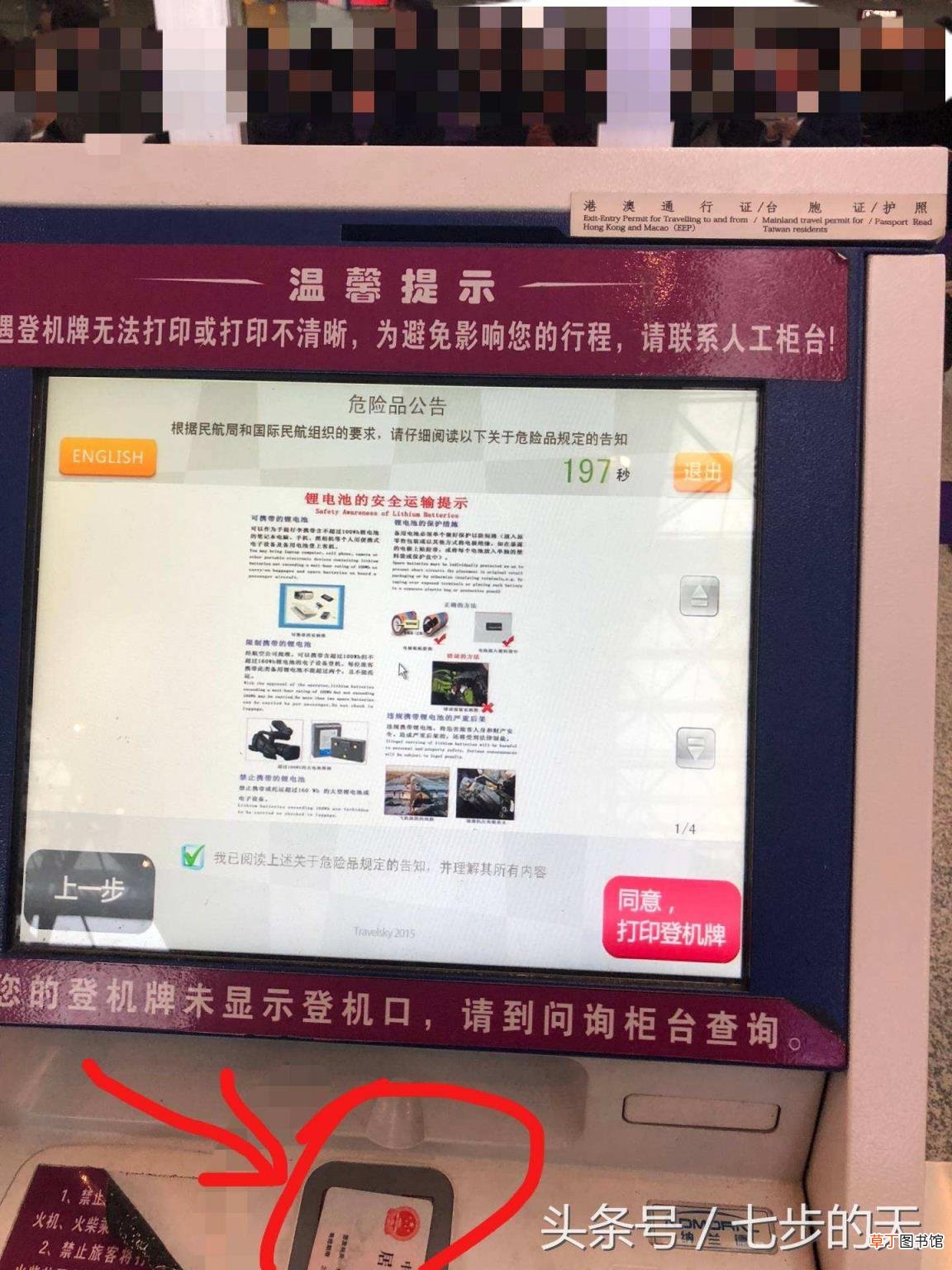 登机牌提前五个小时可以取出来吗 登机牌可以提前多久取