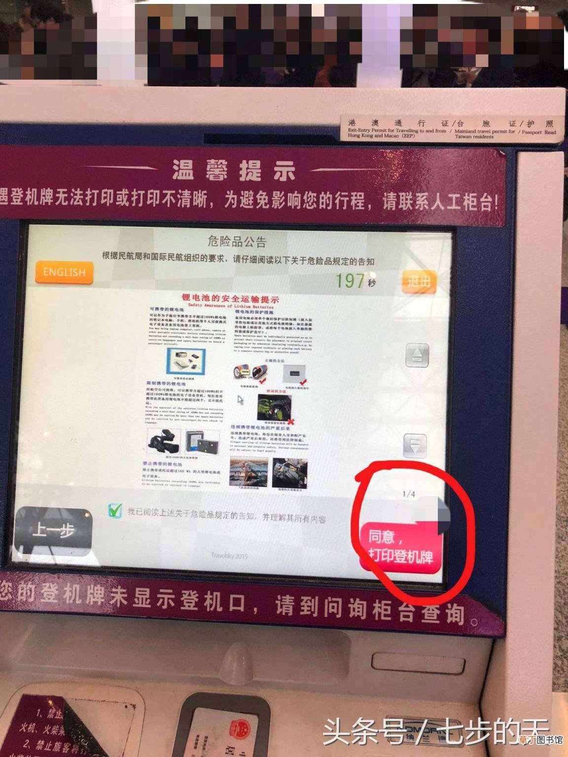 登机牌提前五个小时可以取出来吗 登机牌可以提前多久取