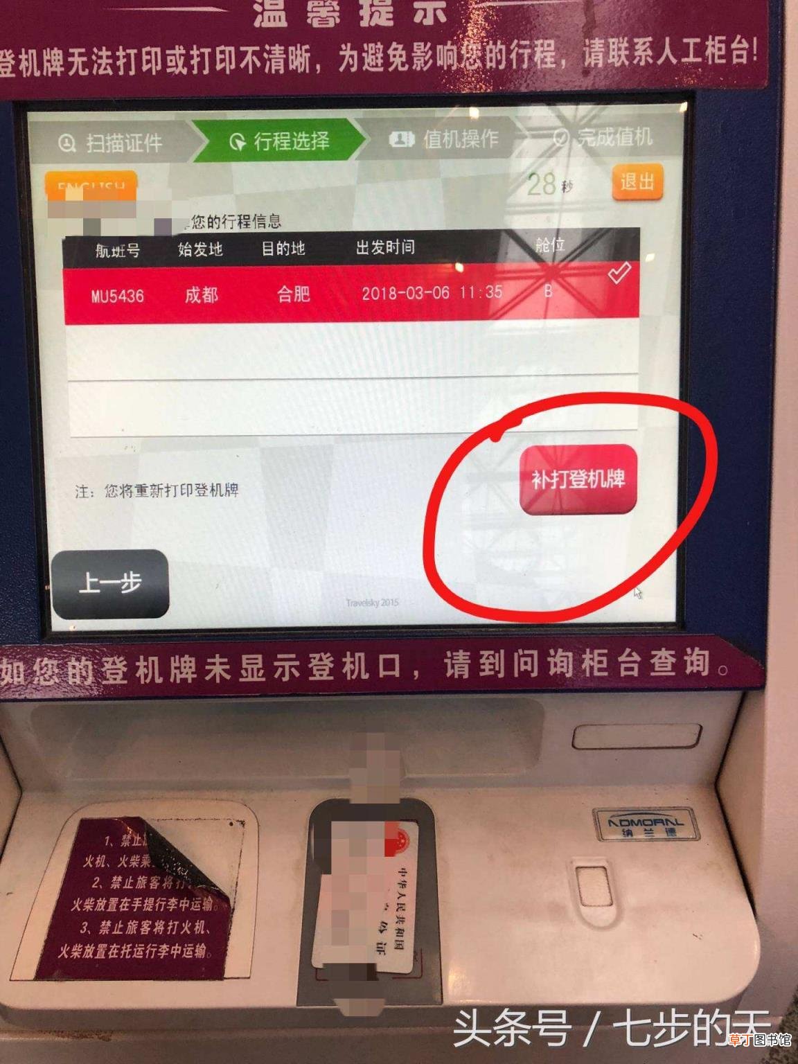 登机牌提前五个小时可以取出来吗 登机牌可以提前多久取