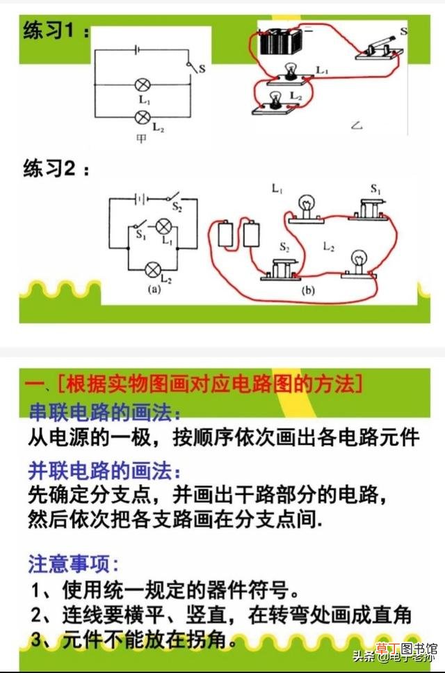 电路图怎么画实物图 电路图怎么画