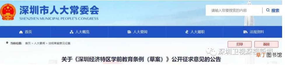 免试入学、禁止幼儿园上市……深圳学前教育立法推进中